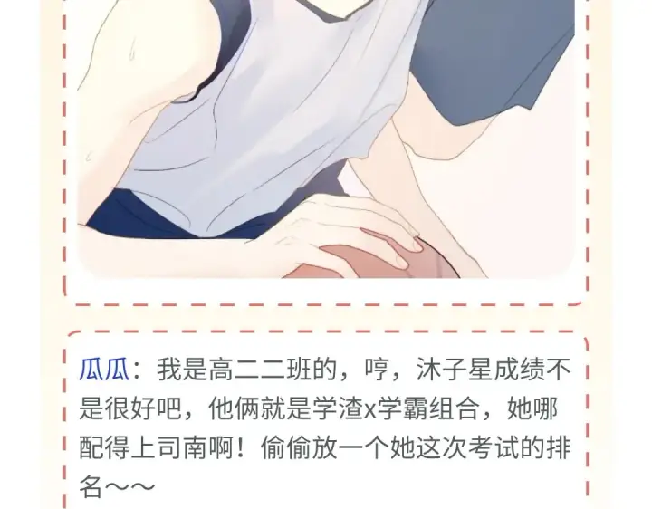 漫画《星辰于我》第7期 高中论坛八卦大公开第4张图