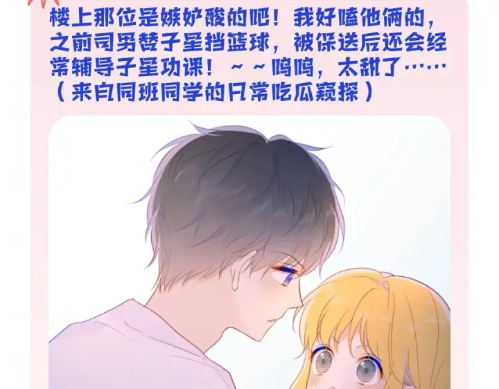 漫画《星辰于我》第7期 高中论坛八卦大公开第6张图