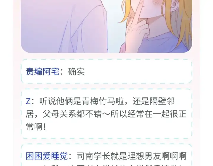 漫画《星辰于我》第7期 高中论坛八卦大公开第7张图