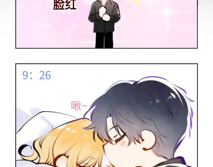 漫画《星辰于我》第9期 那晚后发生了什么小剧场第26张图