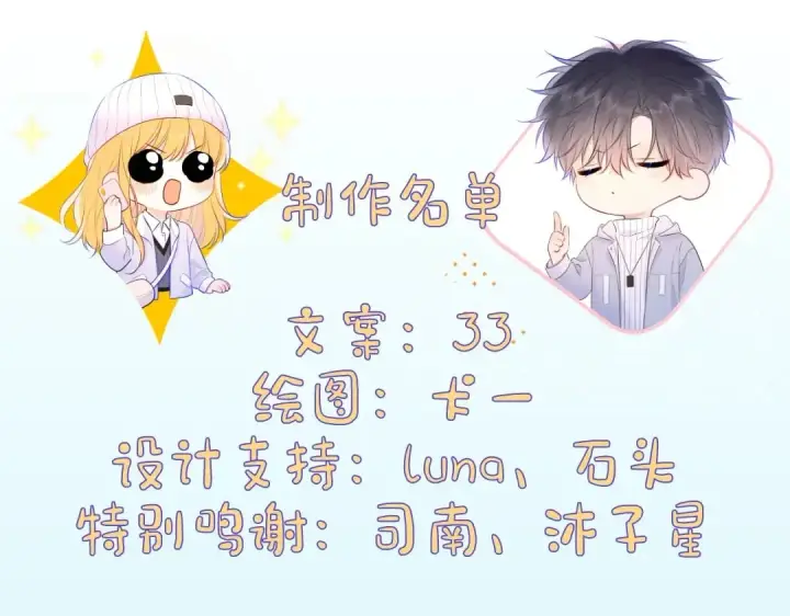 漫画《星辰于我》第9期 那晚后发生了什么小剧场第34张图