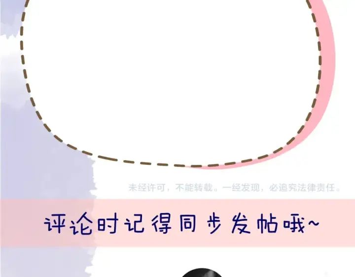漫画《星辰于我》第141话 晚上回去收拾你第94张图