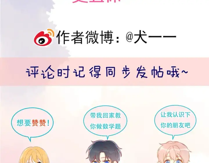 漫画《星辰于我》第155话 愿意被你骗第97张图