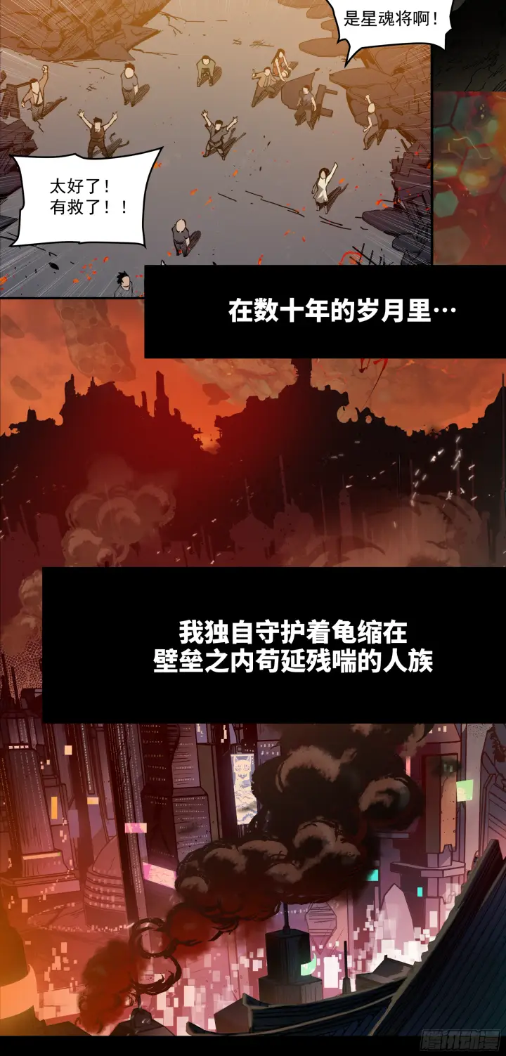 漫画《星甲魂将传》预告第4张图