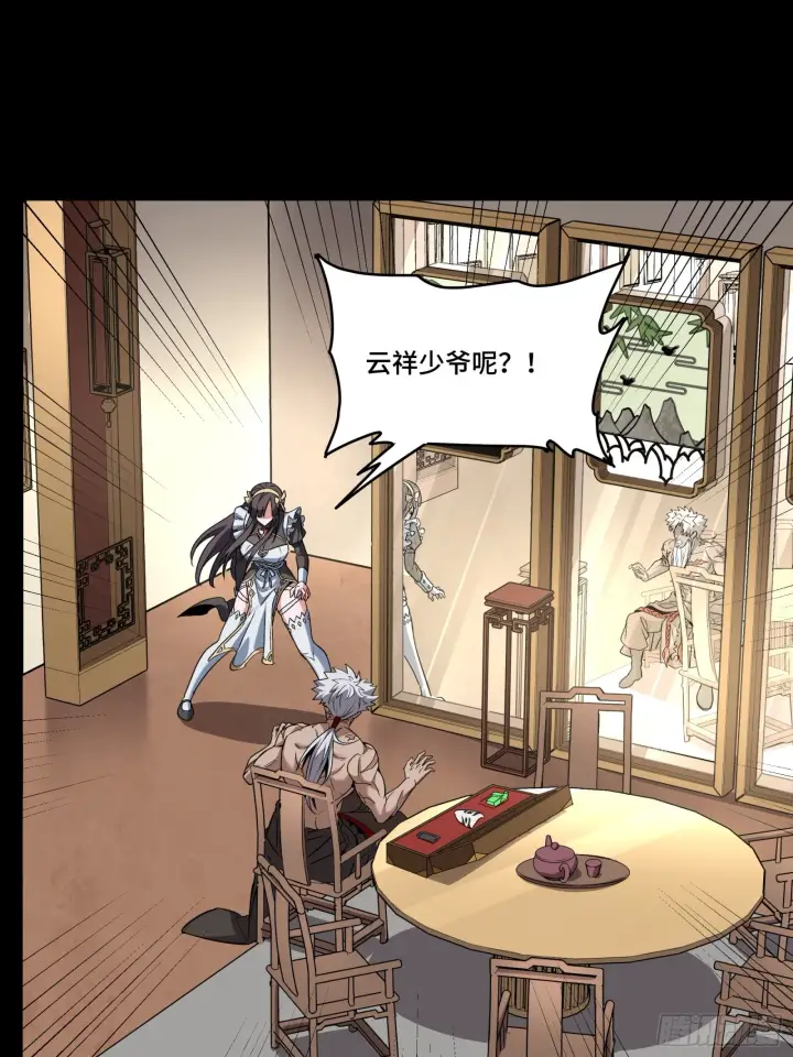 漫画《星甲魂将传》090 宋家三夫人第14张图