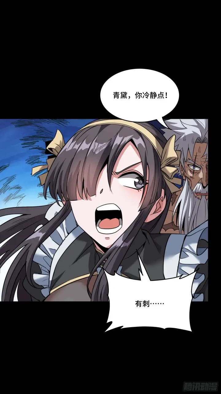 漫画《星甲魂将传》090 宋家三夫人第20张图