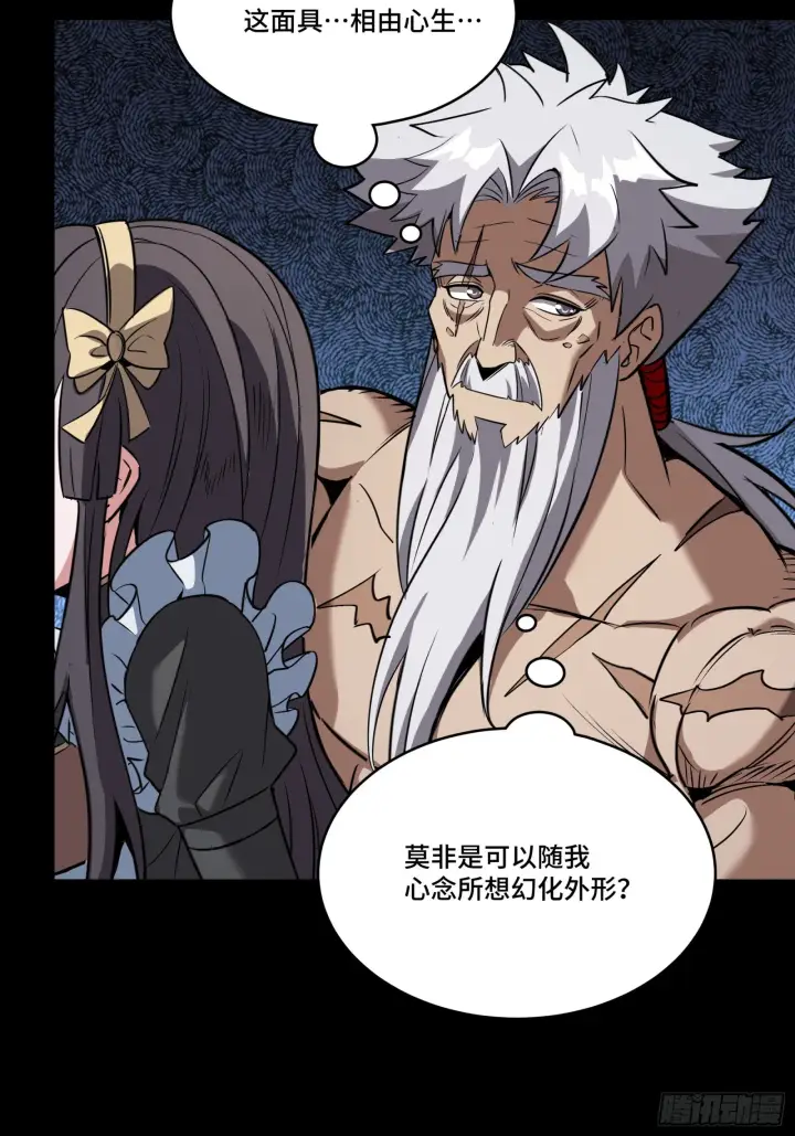漫画《星甲魂将传》090 宋家三夫人第24张图