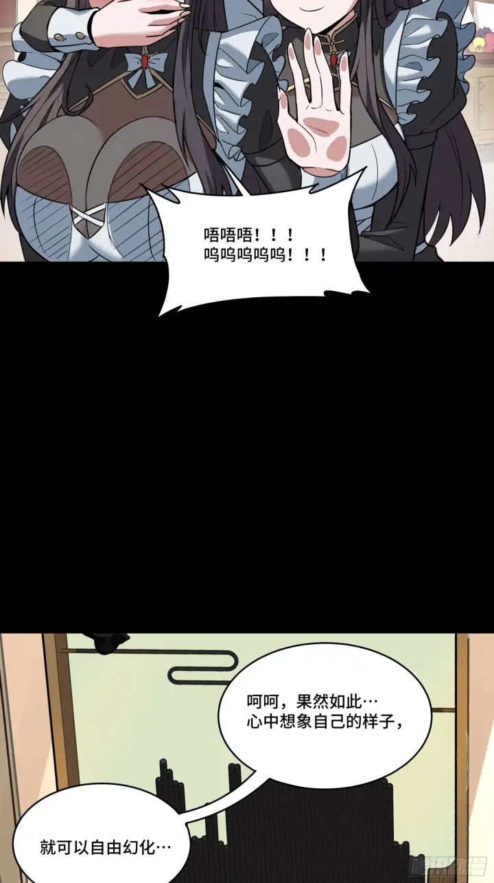 漫画《星甲魂将传》090 宋家三夫人第28张图