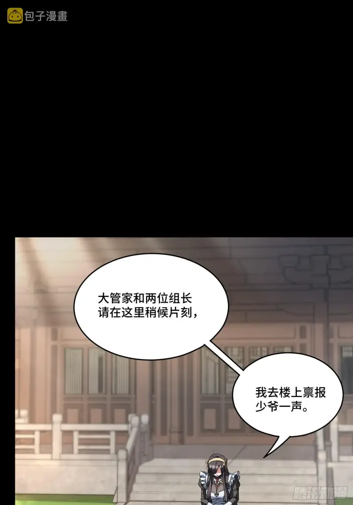 漫画《星甲魂将传》090 宋家三夫人第3张图