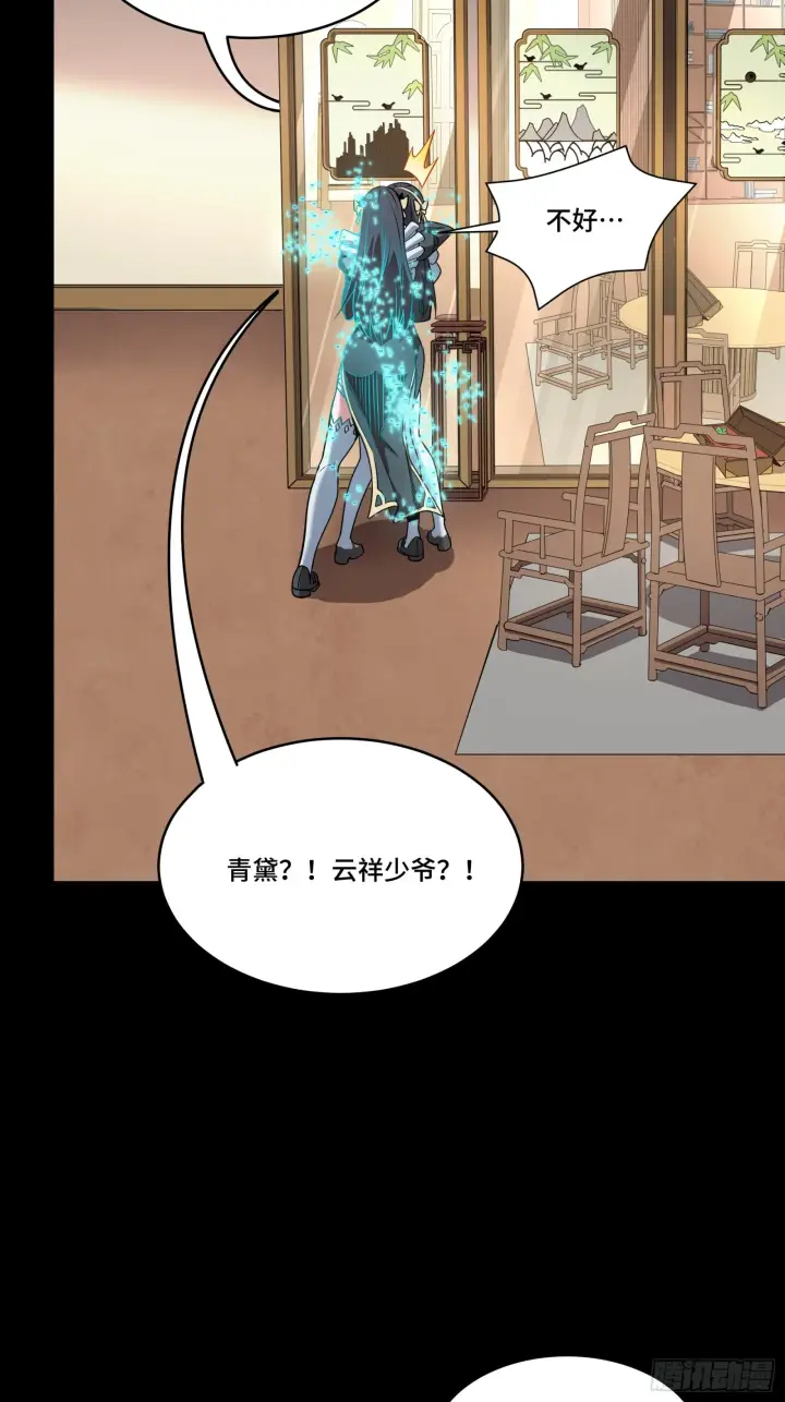 漫画《星甲魂将传》090 宋家三夫人第31张图