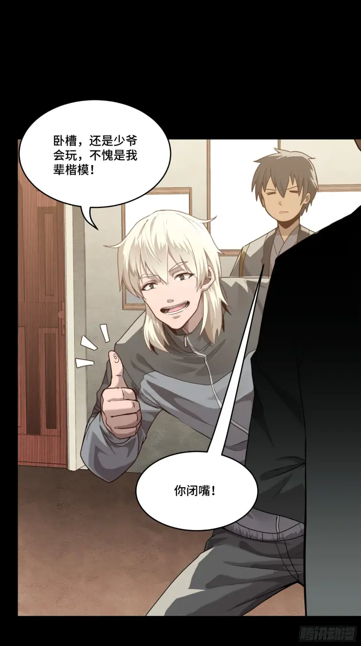 漫画《星甲魂将传》090 宋家三夫人第34张图