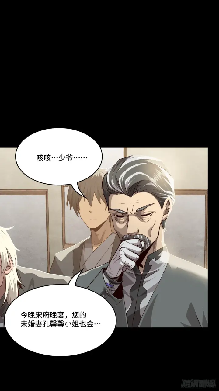漫画《星甲魂将传》090 宋家三夫人第35张图