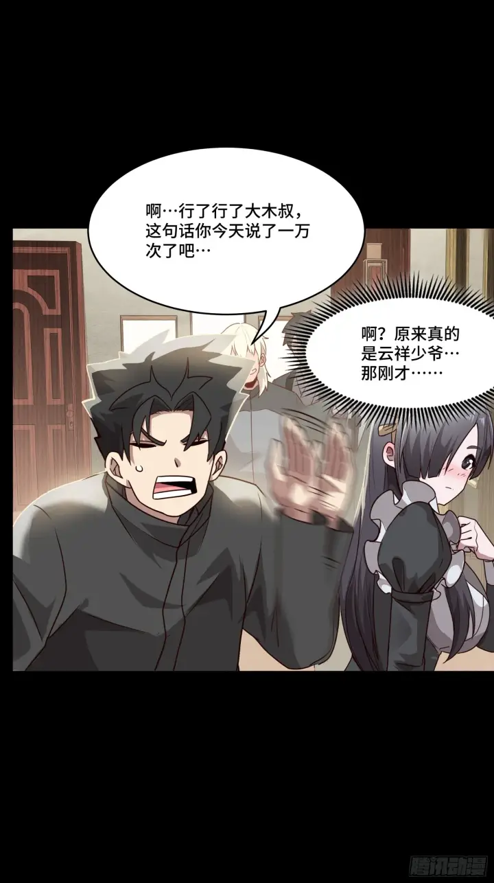 漫画《星甲魂将传》090 宋家三夫人第36张图