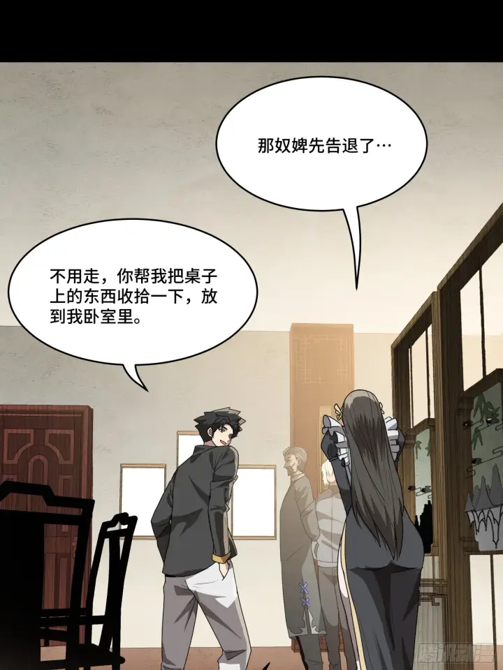 漫画《星甲魂将传》090 宋家三夫人第41张图