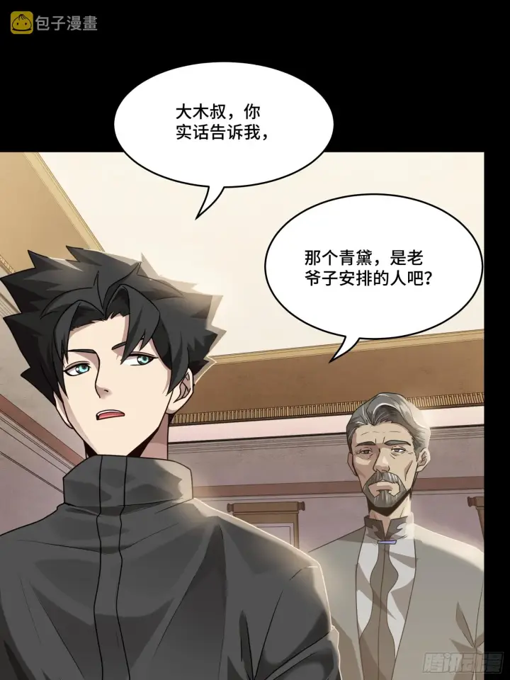 漫画《星甲魂将传》090 宋家三夫人第45张图