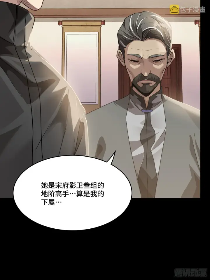 漫画《星甲魂将传》090 宋家三夫人第48张图