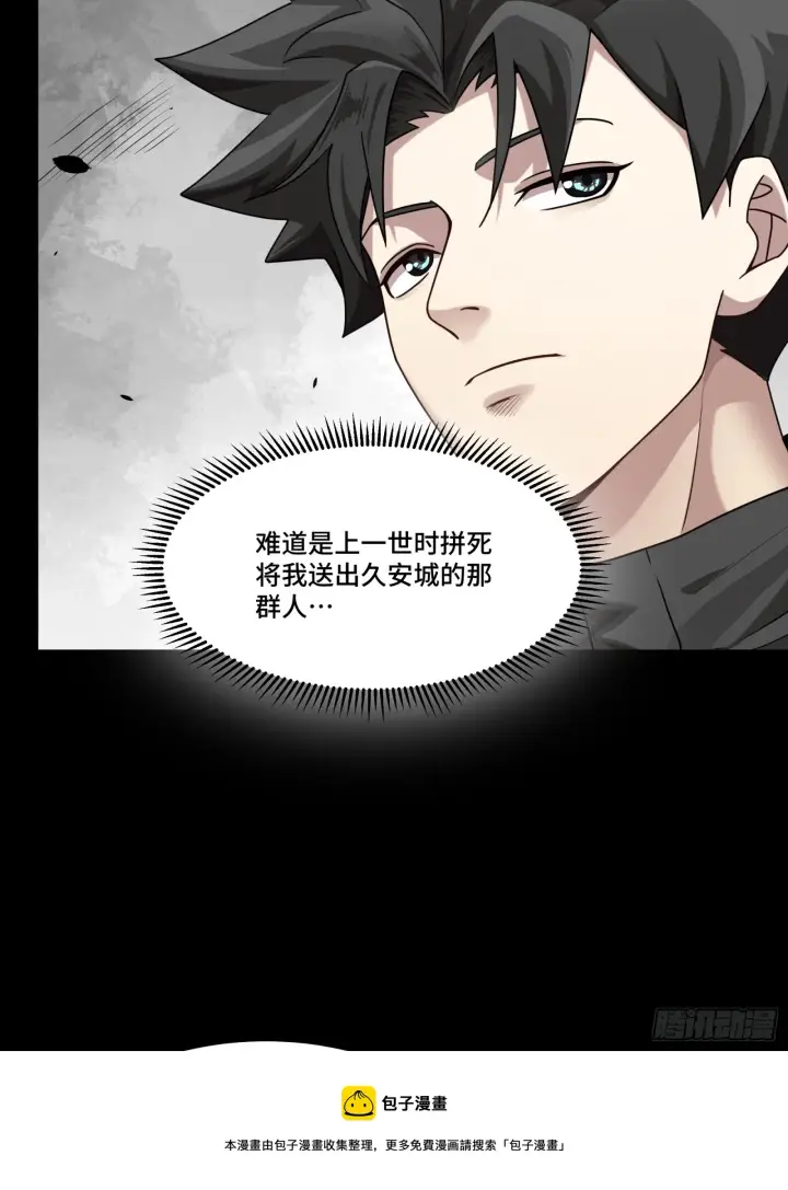 漫画《星甲魂将传》090 宋家三夫人第50张图