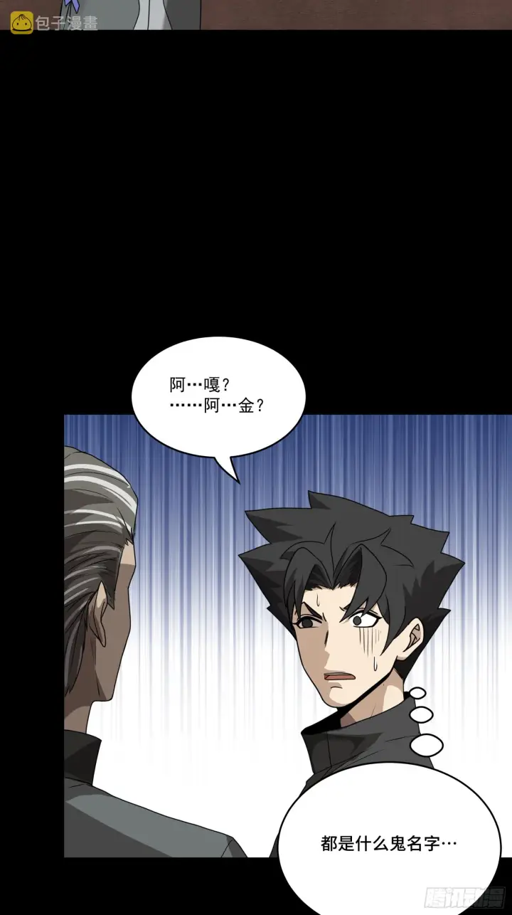 漫画《星甲魂将传》090 宋家三夫人第53张图