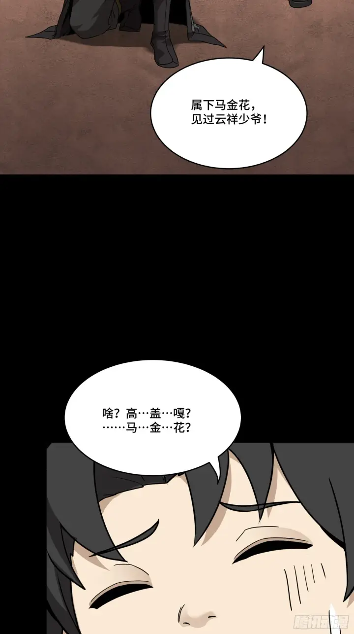 漫画《星甲魂将传》090 宋家三夫人第55张图