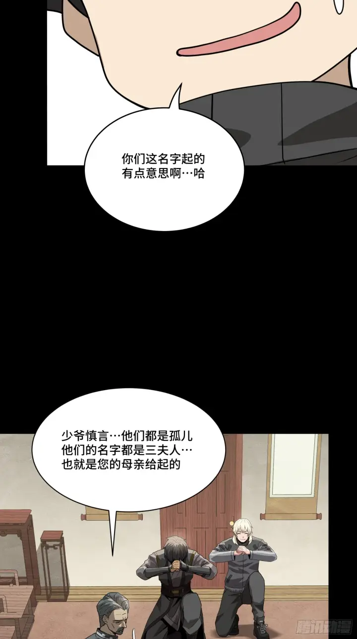 漫画《星甲魂将传》090 宋家三夫人第56张图