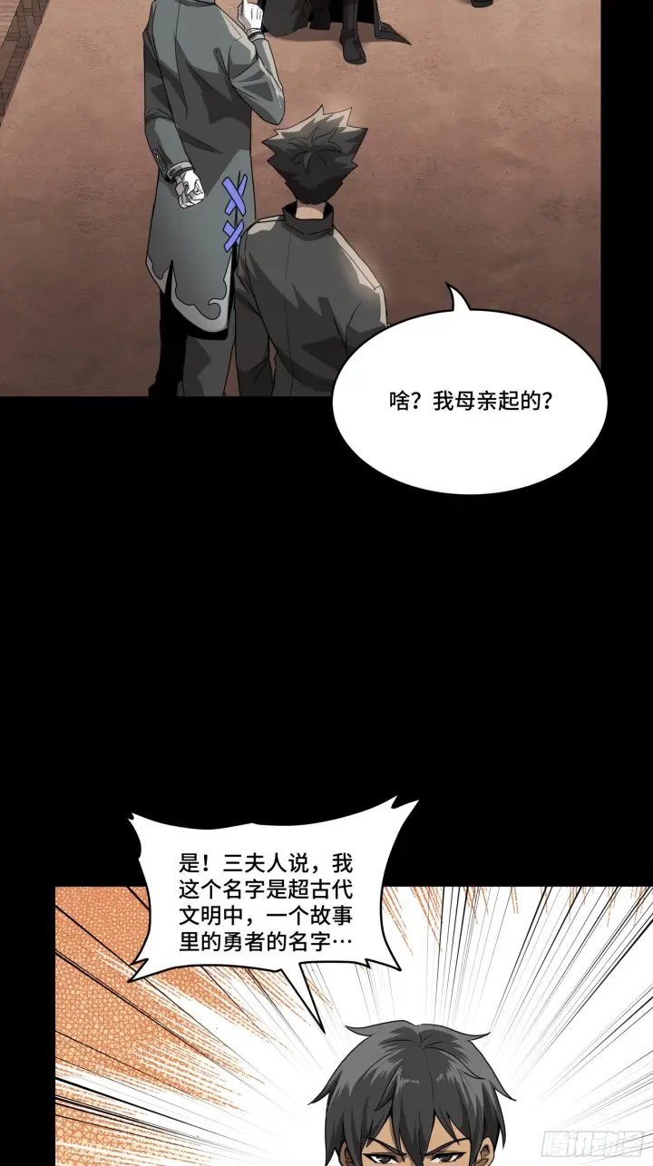 漫画《星甲魂将传》090 宋家三夫人第57张图
