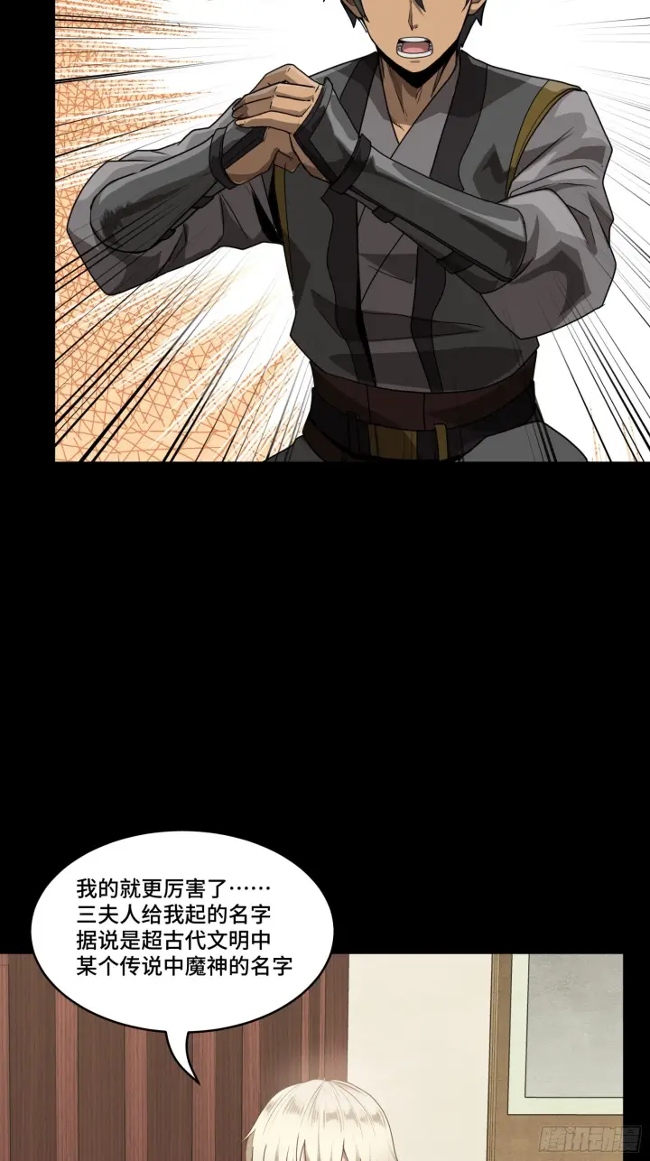 漫画《星甲魂将传》090 宋家三夫人第58张图