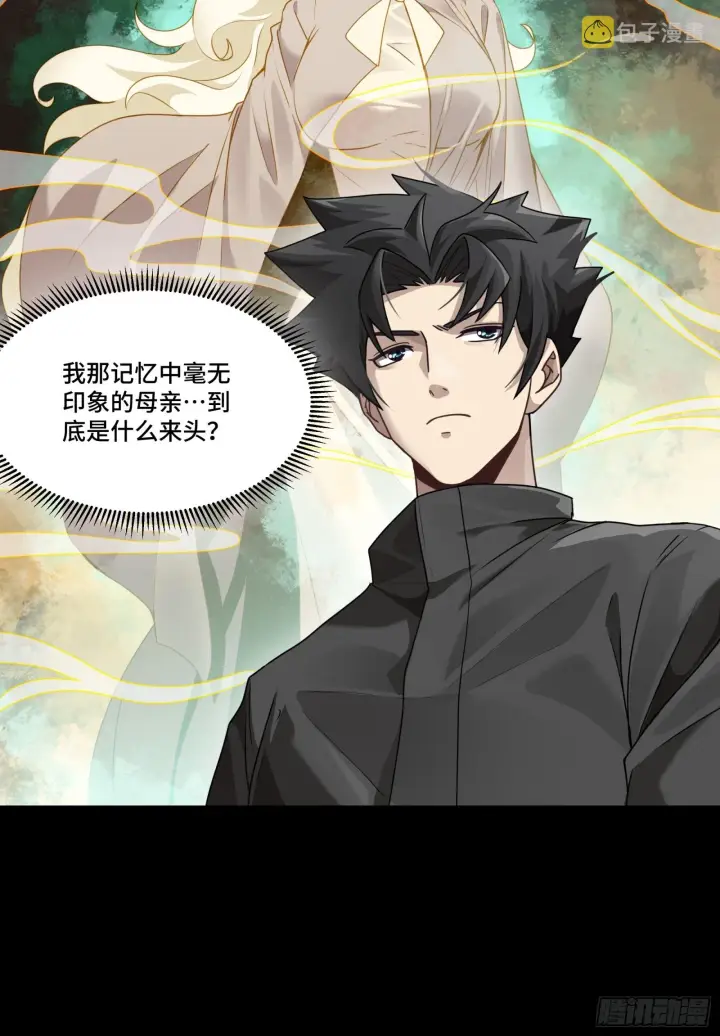 漫画《星甲魂将传》090 宋家三夫人第62张图