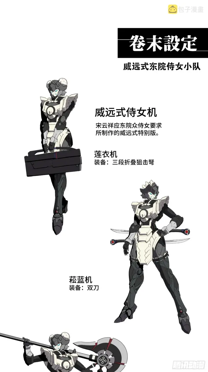 漫画《星甲魂将传》090 宋家三夫人第64张图