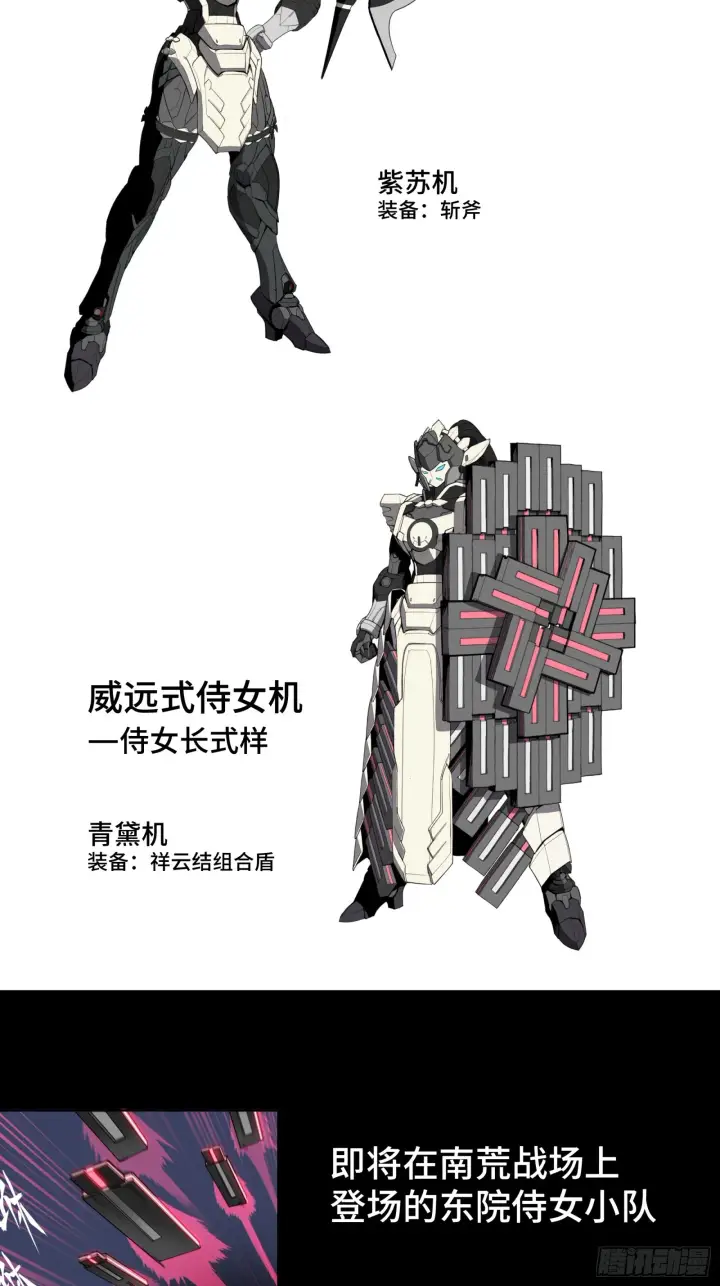 漫画《星甲魂将传》090 宋家三夫人第65张图