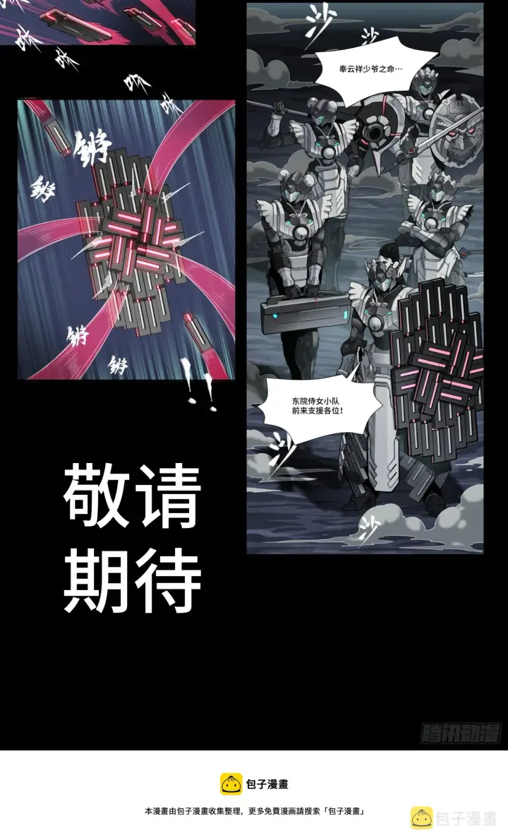 漫画《星甲魂将传》090 宋家三夫人第66张图