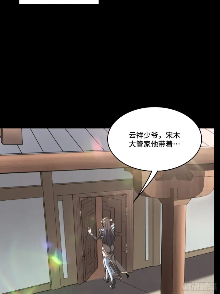 漫画《星甲魂将传》090 宋家三夫人第9张图