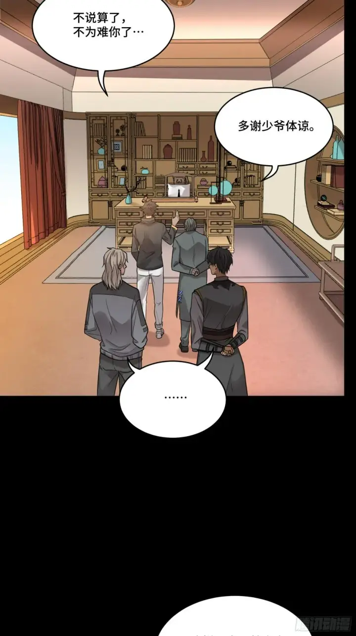 漫画《星甲魂将传》091 日入万金 逢凶化财第14张图