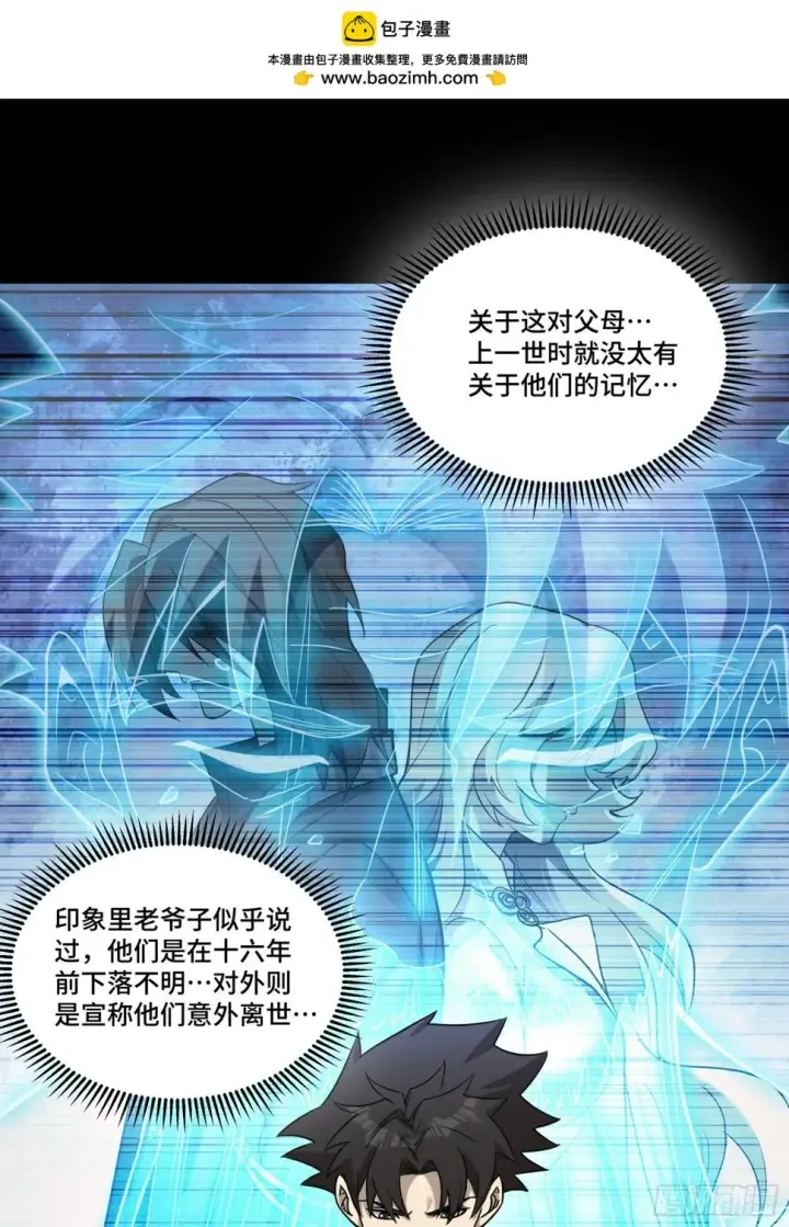 漫画《星甲魂将传》091 日入万金 逢凶化财第2张图