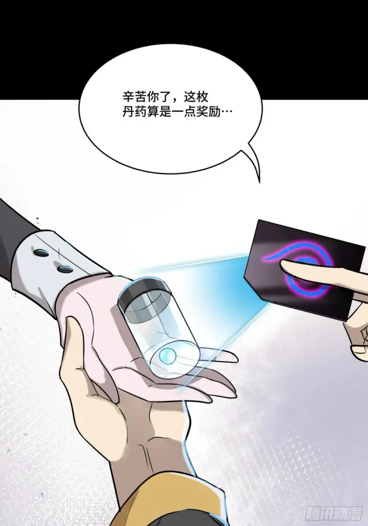 漫画《星甲魂将传》091 日入万金 逢凶化财第23张图