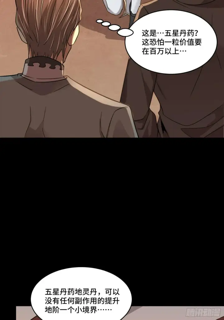 漫画《星甲魂将传》091 日入万金 逢凶化财第28张图