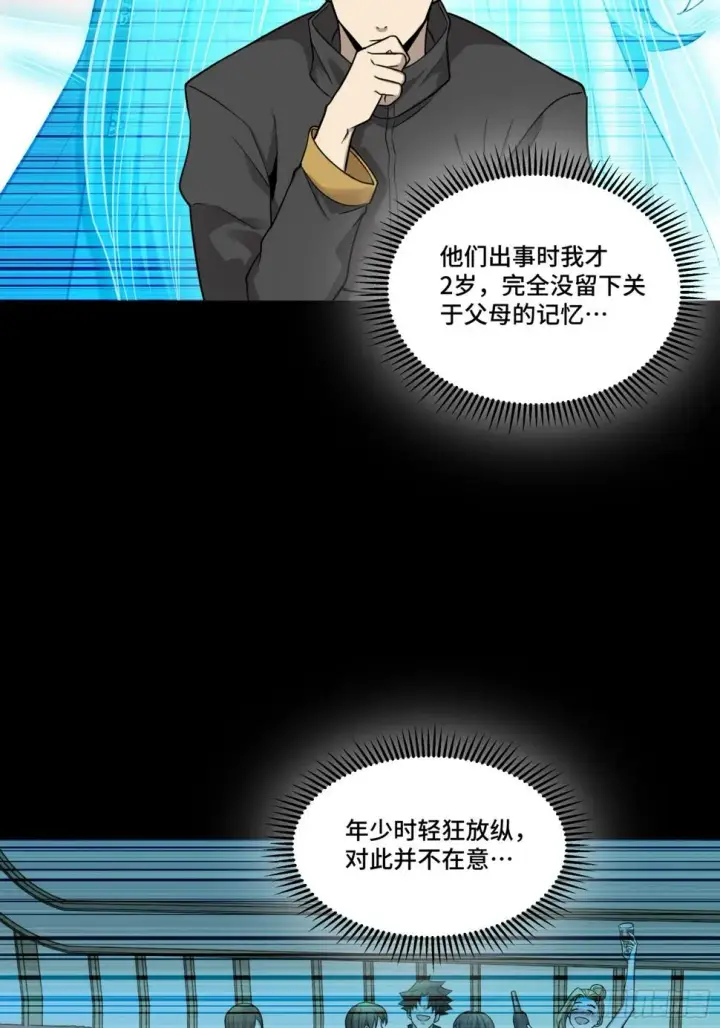 漫画《星甲魂将传》091 日入万金 逢凶化财第3张图