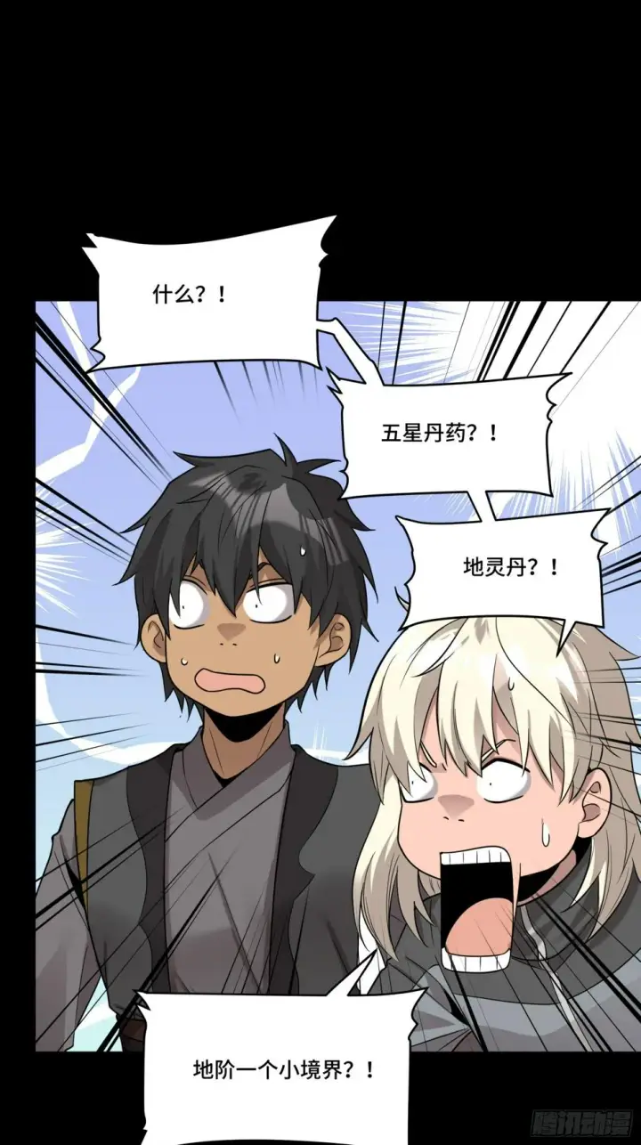 漫画《星甲魂将传》091 日入万金 逢凶化财第30张图