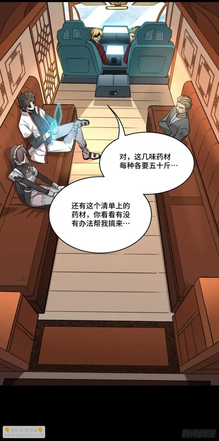漫画《星甲魂将传》091 日入万金 逢凶化财第46张图