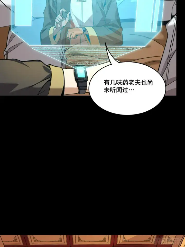 漫画《星甲魂将传》091 日入万金 逢凶化财第49张图