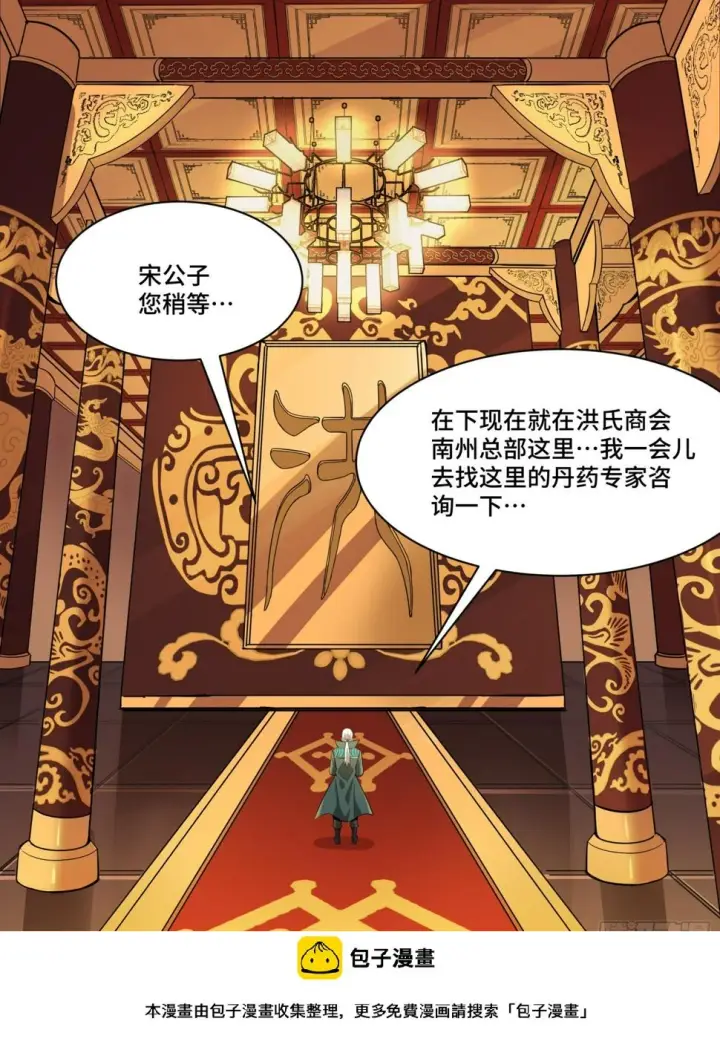 漫画《星甲魂将传》091 日入万金 逢凶化财第50张图