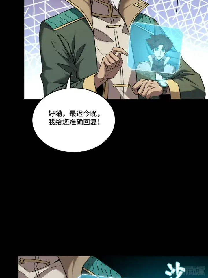 漫画《星甲魂将传》091 日入万金 逢凶化财第52张图