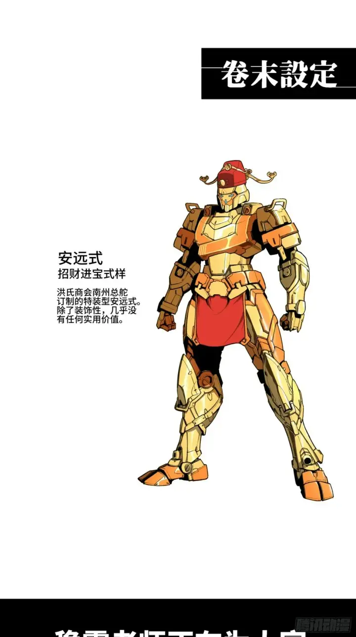 漫画《星甲魂将传》091 日入万金 逢凶化财第67张图