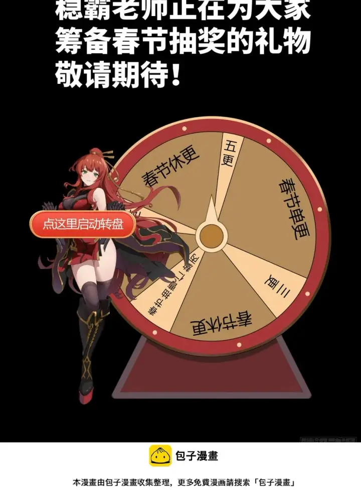 漫画《星甲魂将传》091 日入万金 逢凶化财第68张图