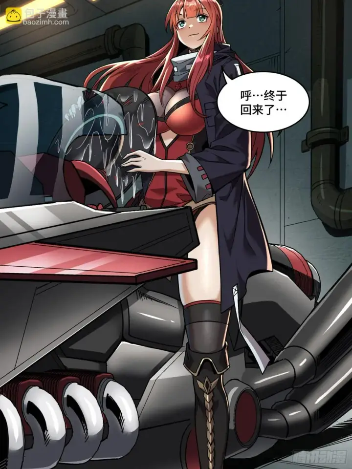 漫画《星甲魂将传》092 泰渊第18张图