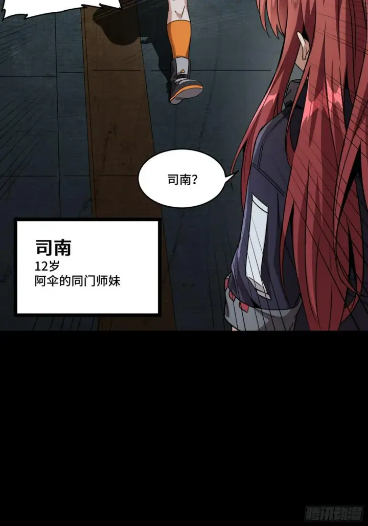 漫画《星甲魂将传》092 泰渊第26张图