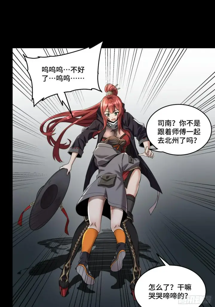 漫画《星甲魂将传》092 泰渊第27张图