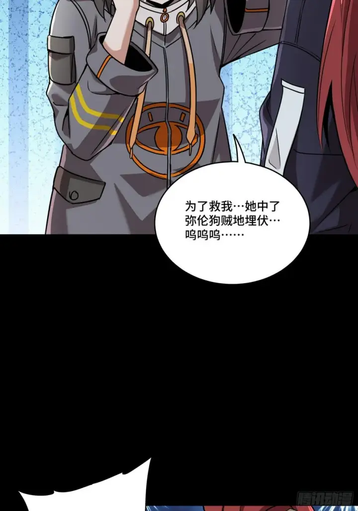 漫画《星甲魂将传》092 泰渊第29张图