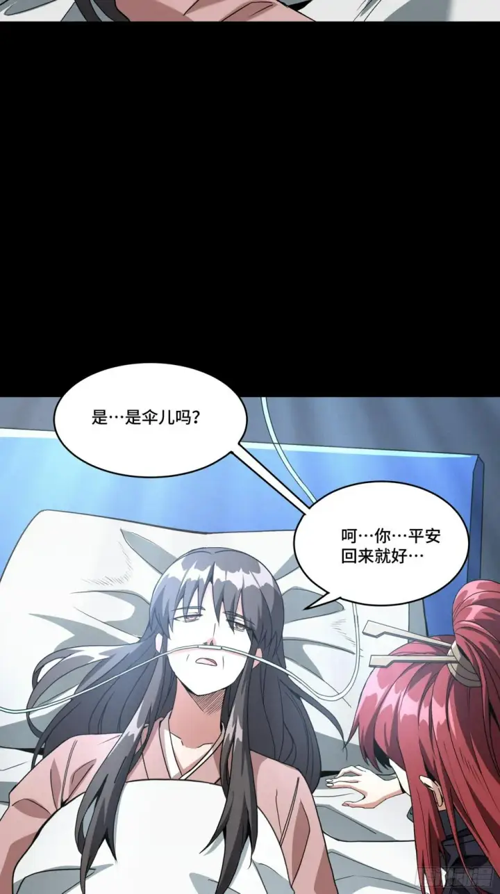 漫画《星甲魂将传》092 泰渊第38张图