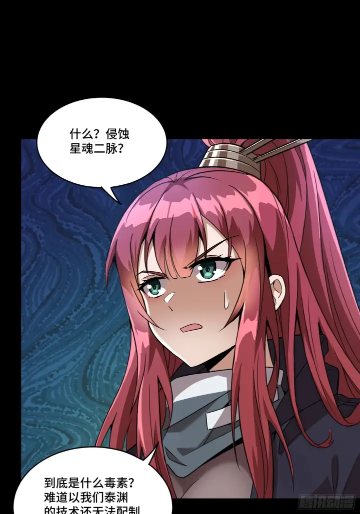 漫画《星甲魂将传》092 泰渊第42张图