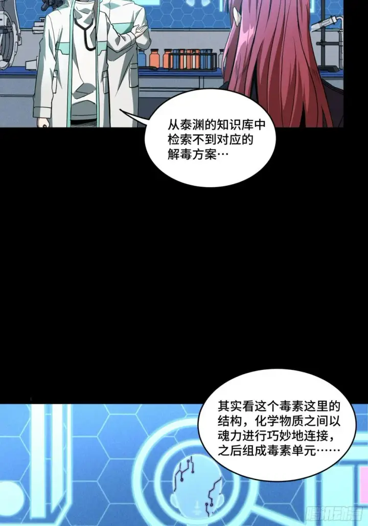 漫画《星甲魂将传》092 泰渊第45张图